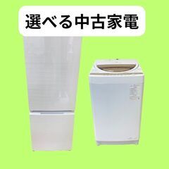 初めての一人くらしにおすすめの中古家電セット（冷蔵庫＋洗濯機）😚