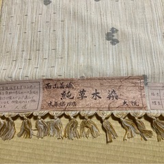 横田様　百山善織 純草木染 本真綿100% 大悦の画像