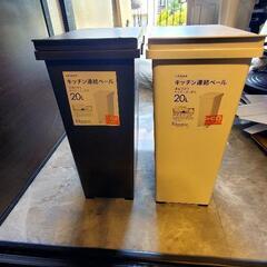 ゴミ箱 20L　2個セット