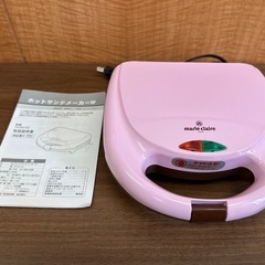 【塩尻市引き取り限定】marie claire ホットサンドメー...