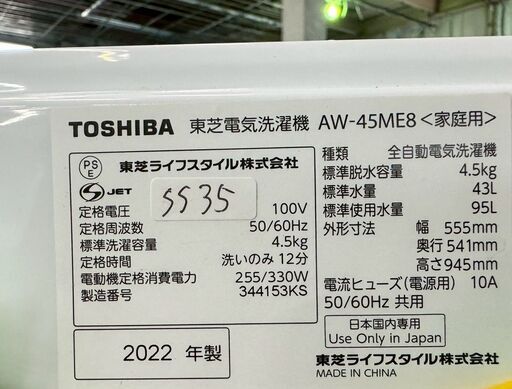美品】大阪送料無料☆3か月保障付き☆洗濯機☆東芝☆4.5kg☆2022