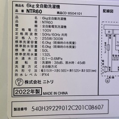 激安6.0kg洗い!! 2022年 全自動洗濯機 ニトリ NTR60の画像