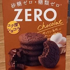 【未開封】　ZERO　コク深ショコラ　11枚入り　　￥200