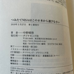 つみたてNISA この8本選びなさいの画像