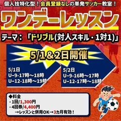 ゴールデンウイーク毎日開催！キッズゲームズ！試合イベント！の画像