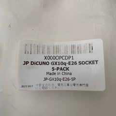 ★GX10q→E26 口金変換アダプター　２個セット② DiCUNO 未使用品の画像
