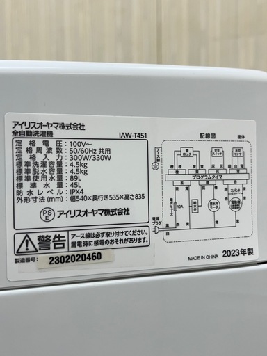 激安洗濯機!! 2023年 アイリスオーヤマ 4.5kg IAW-T451