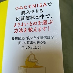 つみたてNISA この8本選びなさいの画像