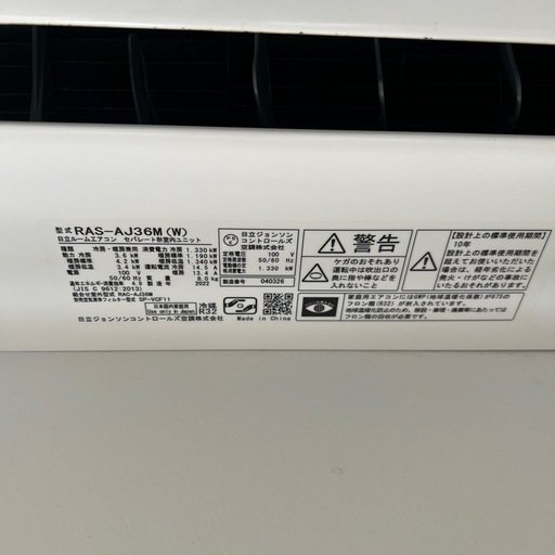 白クマくん エアコン RAS-AJ36M 日立 12畳用  100V/15A 22年製