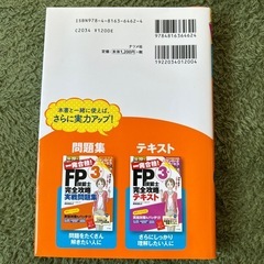 FP技能士3級の画像