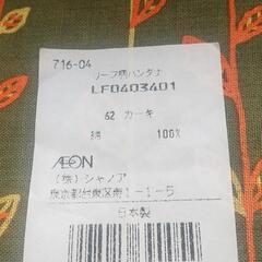 リーフ柄  バンダナ   ハンカチの画像