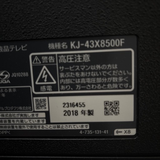 SONY テレビ　43型
