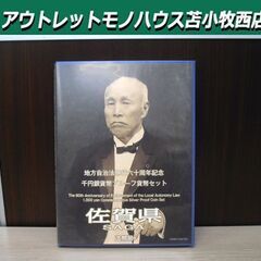 造幣局 佐賀県 地方自治法施行60周年記念千円銀貨幣プルーフ貨幣...