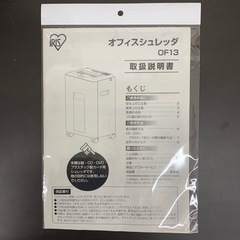 【ジモティー割引で最大15％OFF⭐️】 OF13 アイリスオーヤマ シュレッダーの画像