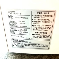 スポットエアクーラー　SC-T2117 スリーアップ 送風除湿冷房エアコン 2021年製 床置き 移動式　の画像