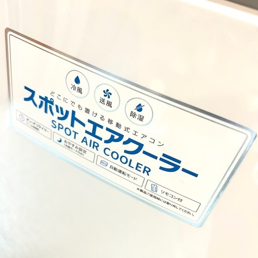 スポットエアクーラー　SC-T2117 スリーアップ 送風除湿冷房エアコン 2021年製 床置き 移動式　