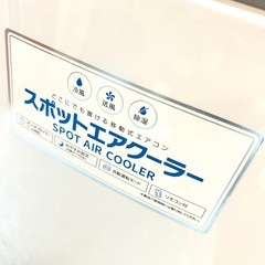 スポットエアクーラー　SC-T2117 スリーアップ 送風除湿冷房エアコン 2021年製 床置き 移動式　の画像