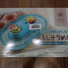 電池式流しそうめん機