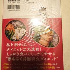 新品未読松田リエ3ステップで簡単! まんぷく弁当瞬食ダイエット

1冊の画像