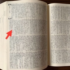 大辞林　第2版の画像