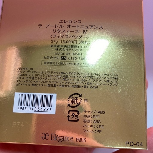②未使用エレガンス