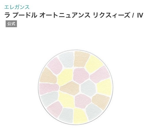 ②未使用エレガンス