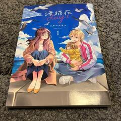海猫荘 1～3冊セットの画像