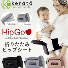 【値下げ】ケラッタ　HipGo ヒップシート 折り畳み の画像