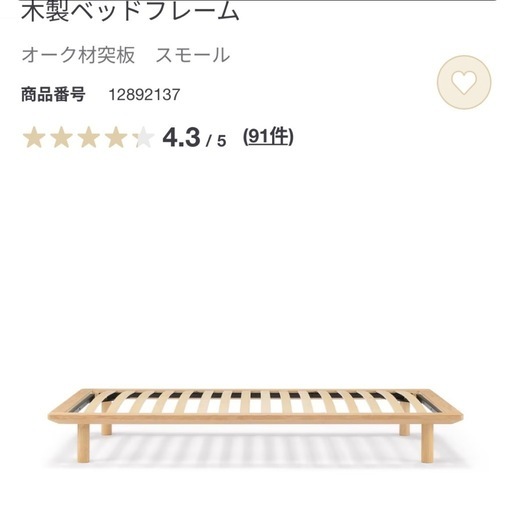 無印良品】木製ベットフレーム｜スモール（セミシングル