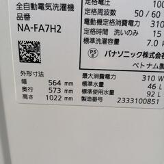 新古品洗濯機NA-FA7H2の画像