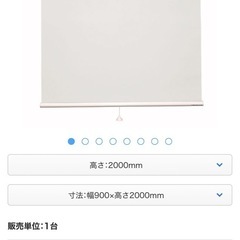 【ほぼ新品】ロールスクリーン(立川機工)の画像