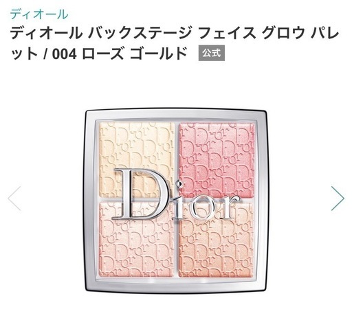 ①未使用ディオールバックステージ
