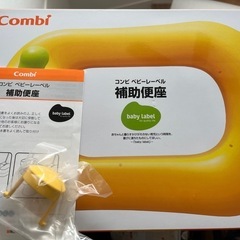 コンビ　補助便座　箱付き　取り扱い説明書有の画像