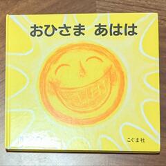 もこもこもこ、おひさまあははの画像