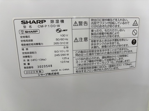 【シャープ】除湿機★2023年製　クリーニング済/6ヶ月保証付　管理番号12704
