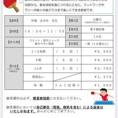 【エディオンアリーナ大阪（大阪府立体育会館）】卓球教室　参…