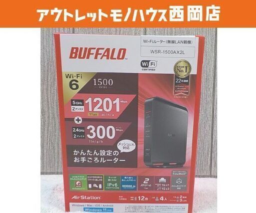 未開封 バッファロー Wi-Fiルーター 1201+300Mbps AirStation ブラック WSR-1500AX2L Wi-Fi 6(ax) /IPv6対応 西岡店