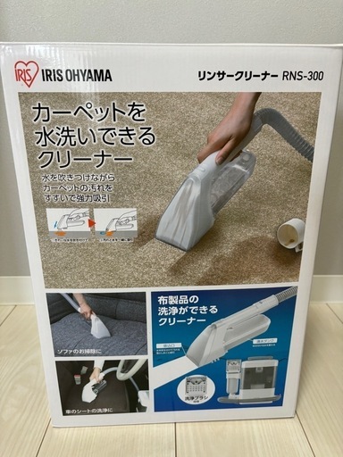 リンサークリーナー　アイリスオオヤマ