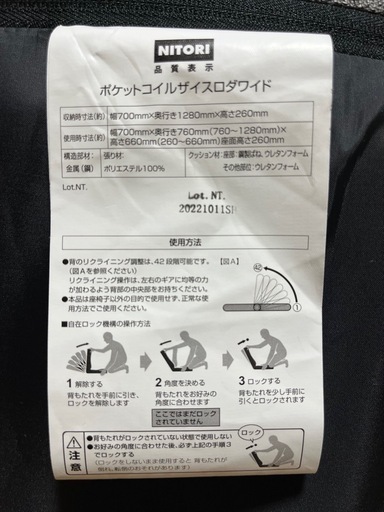 ニトリ　つながるワイドポケットコイル座椅子ワイド(2個)