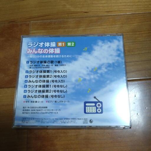 ラジオ体操CD、レアな品です ラジオ体操CD、レアな品です