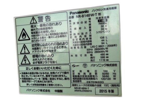 美品】Panasonic ノンフロン冷凍冷蔵庫 (takamasa s) 浄心の 美品】Panasonic ノンフロン冷凍冷蔵庫 (takamasa s) 浄心の
