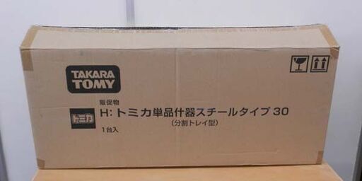 タカラトミー トミカ単体什器スチールタイプ30 トミカ 什器 札幌 西区 西野