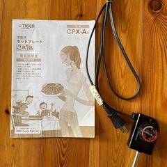 ホットプレートの画像