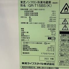 2022年 東芝 冷蔵庫 GR-T15BS 黒 153L滋賀県内配送設置無料 2022年 東芝 冷蔵庫 GR-T15BS 黒 153L滋賀県内配送設置無料