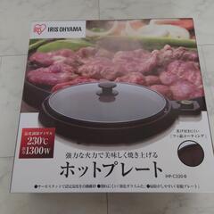 ホットプレート