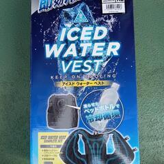 アイスド ウォーター ベスト　水冷ベスト