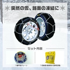 【新品未開封未使用品】タイヤチェーン　90サイズの画像