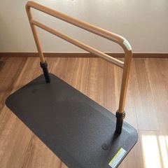中古美品　置き型手すり　ロングタイプ　　介護 