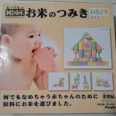 お米のつみき