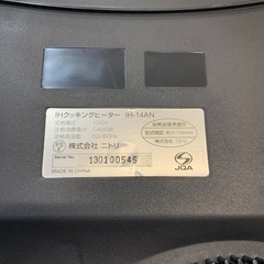 ニトリ　IH調理器　クッキングヒーター　卓上調理器　　IH-14ANの画像